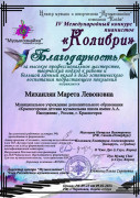 Конкурс пианистов "Колибри